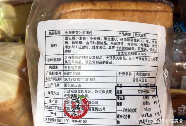 买全麦面包,只要标签这行字不对,不管什么牌子,都是假全麦面包