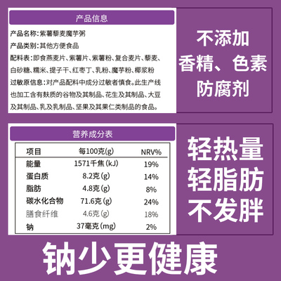 紫薯藜麦魔芋粥即食代餐粥五谷杂粮营养早晚餐食品燕麦片低饱腹卡